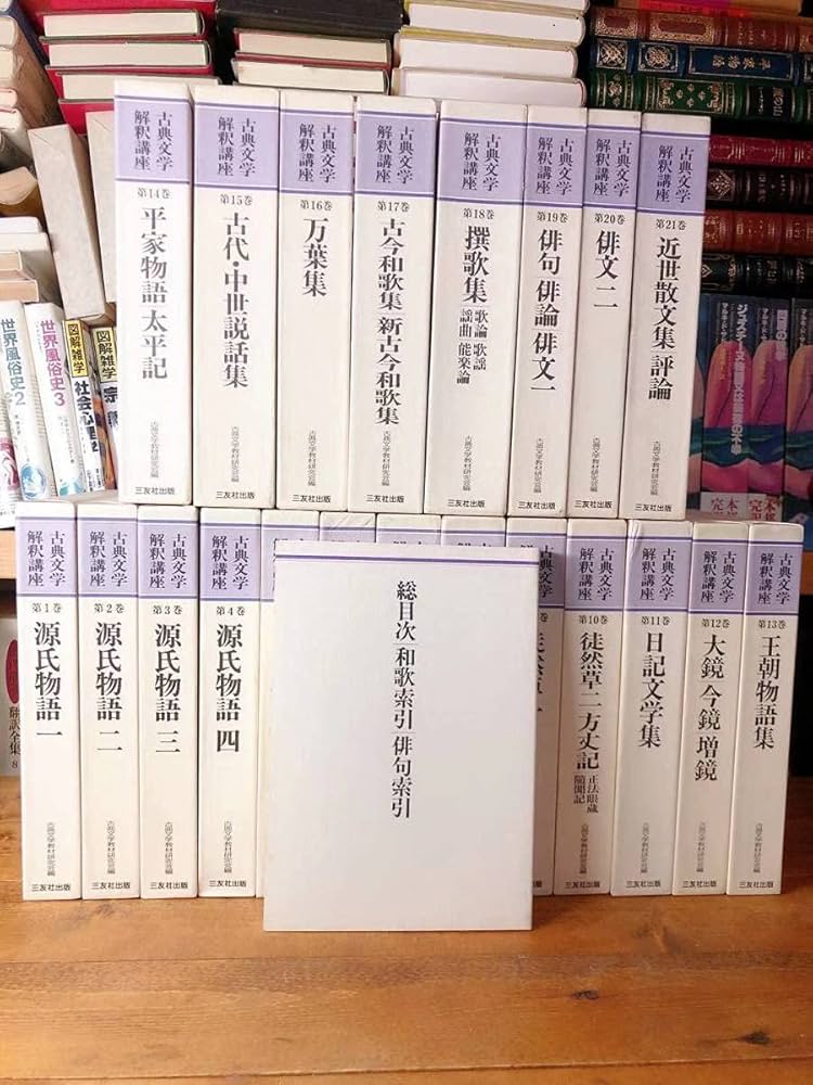 古典文学解釈講座 全22巻セット